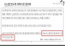 반도체 수출신화, 수출경쟁력 국제비교/국제통상의 이해, 무역학원론/반도체 수출관련 A+ PPT자료 입니다. 36페이지