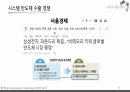 반도체 수출신화, 수출경쟁력 국제비교/국제통상의 이해, 무역학원론/반도체 수출관련 A+ PPT자료 입니다. 48페이지