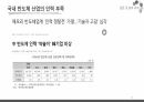 반도체 수출신화, 수출경쟁력 국제비교/국제통상의 이해, 무역학원론/반도체 수출관련 A+ PPT자료 입니다. 54페이지