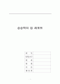 상상력의 집 김소월시인/ A+ 자료 기말시험 1페이지