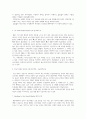 트렌드 코리아 2021 서울대 소비트렌드 분석센터의 2021 전망 독후감, 독서감상문 3페이지