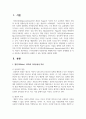 엘킨드(Elkind, 1978)의 자아중심성에 관해 특성을 기술하고 이에 예를 들어 설명 2페이지