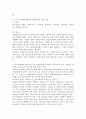 교육적 리해비리테이션 통합교육의 개념 및 교육 내용에 대해 알아보고 이 통합교육을 통해 유치원이나 초등학교 생활에서 비장애아동과 장애아동에게 과연 차별이 이루어지지 않고 선입견을 제거하는데 도움이 되는가?에 대한 자신의 생각을 제시하시오. 3페이지