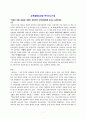 독서보고서] 치료의 선물 (새로운 세대의 상담자와 내담자들에게 보내는 공개서한) 2페이지