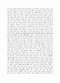 독서보고서] 치료의 선물 (새로운 세대의 상담자와 내담자들에게 보내는 공개서한) 3페이지