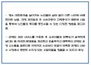 창업계획서 - 간병인 인력공급업체 창업 사업계획서 6페이지