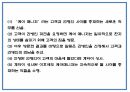 창업계획서 - 간병인 인력공급업체 창업 사업계획서 12페이지