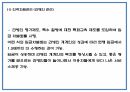 창업계획서 - 간병인 인력공급업체 창업 사업계획서 18페이지