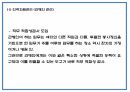 창업계획서 - 간병인 인력공급업체 창업 사업계획서 19페이지