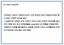 창업계획서 - 간병인 인력공급업체 창업 사업계획서 24페이지