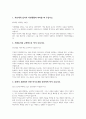 이랜드건설(인사행정) 서류전형 합격을 위한 필수 참고 자기소개서 2페이지