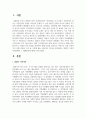 맞벌이 가족의 사회문제와 그 해결방안에 대해 논하시오 2페이지