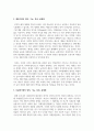 가정의 유형(한부모가정, 재혼가정, 다문화가정)에 따른 정의, 기능, 특성, 문제점 등을 기술하고, 문제 극복의 바람직한 방향 3페이지