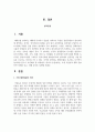 국내 기업들의 해외 진출 전략 사례를 들고, 성패 요인을 설명하시오 2페이지