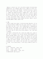 [생활법률] 협의이혼의 성립요건과 효력에 관하여 각각 서술하시오 7페이지