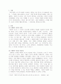 [세상읽기와논술]비판적 사고란 무엇인가 2페이지