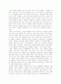 [취미와예술] 교재 4장 취미로서의 여행, 관광의 내용을 참조하면서 자신이 가장 최근에 다녀온 관광을 상기해 보고, 그것이 구관광과 신관광 중 어느 쪽에 더 가까우며 왜 그런지에 대해 분석해 보시오 4페이지