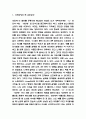 기획의 정석 독후감 - 기획의 정석 내용요약과 인상깊었던 내용 및 기획의 정석 읽고나서 느낀점 3페이지