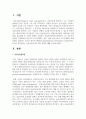 공급사슬관리의 최신 경향에 대해 조사하시오 2페이지
