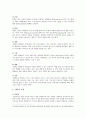 SNS 개요와 장단점 분석 4페이지
