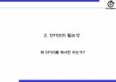 30_R&D 분야의 식스시그마(DFSS) 적용방법 10페이지