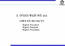 30_R&D 분야의 식스시그마(DFSS) 적용방법 16페이지