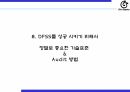 30_R&D 분야의 식스시그마(DFSS) 적용방법 32페이지