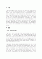 기업이 이윤을 창출하기 위해서는 어떠한 가치(value) 창출을 통해 이윤을 창출해야 되는지 2페이지