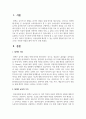 아동기에는 발달의 질적 양적 성장을 위하여 외부로부터의 다양한 활동이 제공돼야 합니다. 이 시기 아동들에게 제공할 수 있는 탐색적 활동에 있어 부모 및 교사는 어떠한 역할을 해야 하는지 논해 보시기 바랍니다. 2페이지
