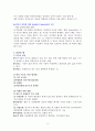 발달심리학 총정리 4페이지