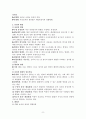 발달심리학 총정리 8페이지
