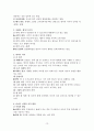 발달심리학 총정리 13페이지