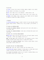 발달심리학 총정리 15페이지