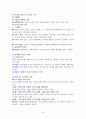 발달심리학 총정리 34페이지