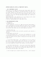 아동과학교육의 교수원리 및 교사역할에 대하여 서술하시오 2페이지