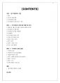 [A+ 레포트] 전기자동차와 이차전지의 현황 및 시장 전망 2페이지