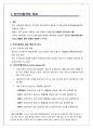 [A+ 레포트] 전기자동차와 이차전지의 현황 및 시장 전망 3페이지