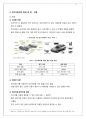 [A+ 레포트] 전기자동차와 이차전지의 현황 및 시장 전망 5페이지