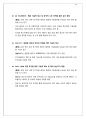 [A+ 레포트] 전기자동차와 이차전지의 현황 및 시장 전망 23페이지