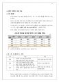 [A+ 레포트] 전기자동차와 이차전지의 현황 및 시장 전망 24페이지