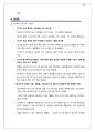 [A+ 레포트] 전기자동차와 이차전지의 현황 및 시장 전망 25페이지
