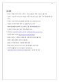 [A+ 레포트] 전기자동차와 이차전지의 현황 및 시장 전망 26페이지