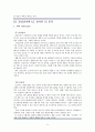 삼성전자와 LG전자의 7S 기업 조직문화 분석 5페이지