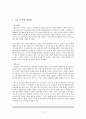 삼성전자와 LG전자의 7S 기업 조직문화 분석 9페이지