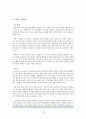 삼성전자와 LG전자의 7S 기업 조직문화 분석 10페이지
