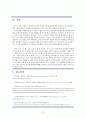 삼성전자와 LG전자의 7S 기업 조직문화 분석 12페이지