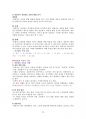 [사회과학] 게슈탈트 상담이론 10페이지