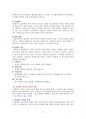 [사회과학] 게슈탈트 상담이론 11페이지