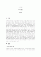 사회복지실천과 실천기술의 개념을 정의하고, 사회복지실천의 목적과 목표를 구분하여, 사회복지실천의 기본원칙 2페이지