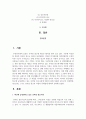 최근에 급성장하고 있는 모바일 광고시장에 대하여 현재 상황과 앞으로의 성장방향, 광고유형, 그리고 모바일 광고의 이점과 문제점 2페이지